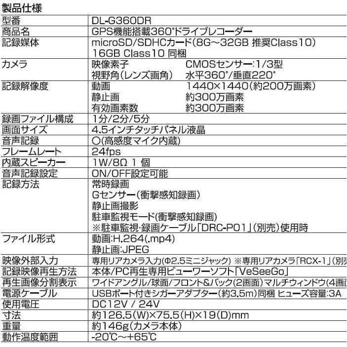 Diletto 360度全方向ドライブレコーダー DL-G360DR GPS搭載 200万画素