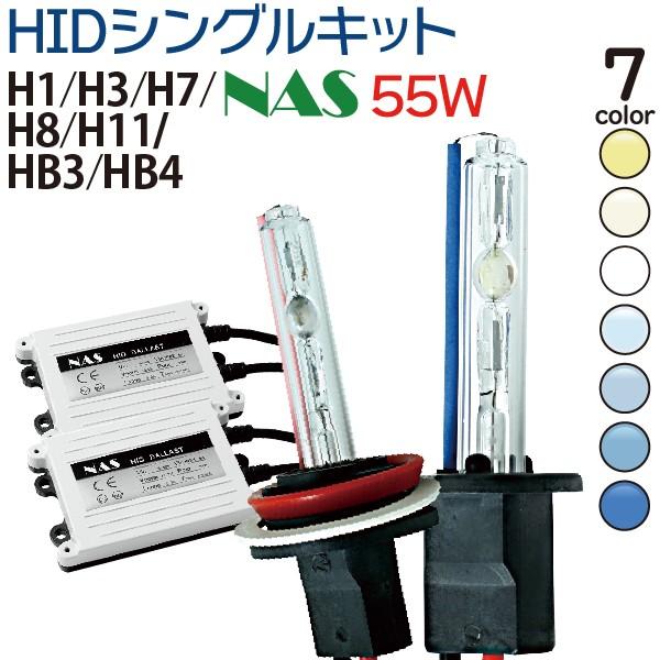 出群 NAS HIDキット 55W 3000K 4300K 6000K 8000K 10000K 12000K 30000K HID フォグランプ ヘッド 出群 NAS HIDキット 55W 3000K 4300K 6000K 8000K 10000K 12000K 30000K HID フォグランプ ヘッド