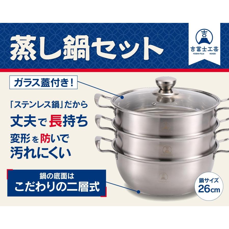 吉冨士工芸】蒸し器 26cm 2段セット ガラス蓋付 IH対応