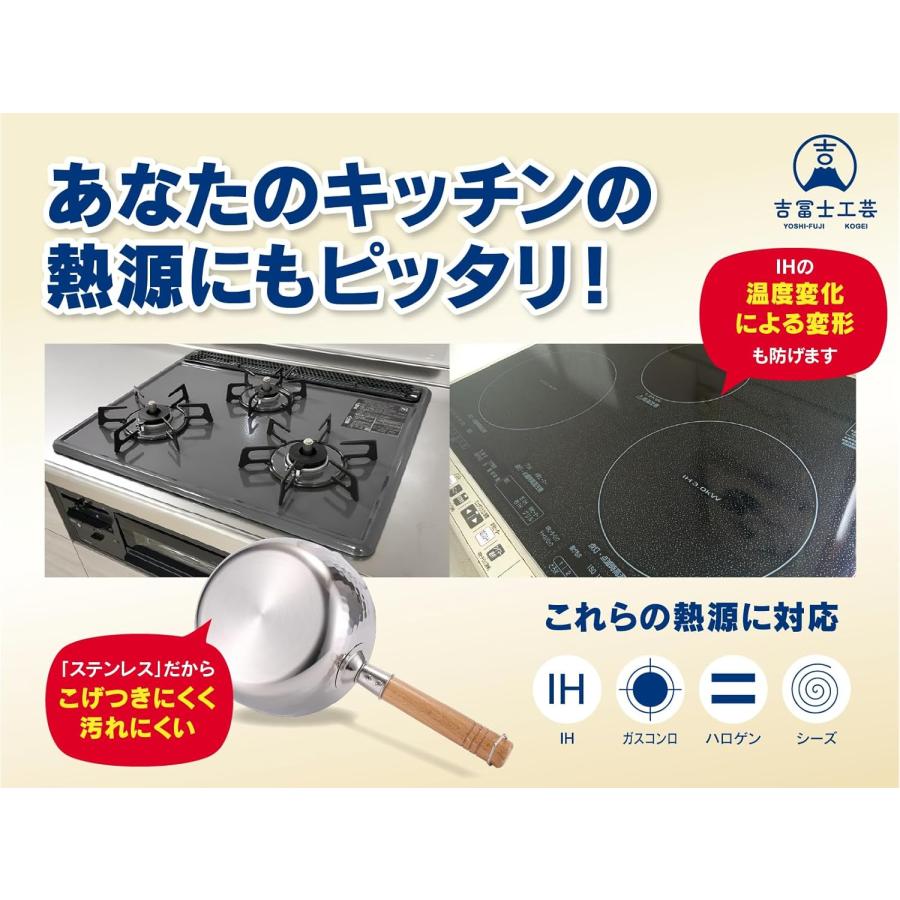 吉冨士工芸】雪平鍋蓋付き 18cm ガス火・IH対応 ステンレス 強化