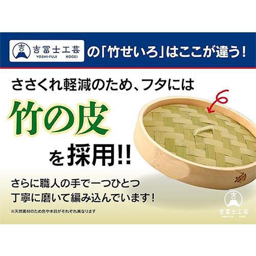 吉冨士工芸】竹せいろ 21cm 2段蓋付き 蒸し器 中華 せいろ 吉冨士工芸】竹せいろ 21cm 2段蓋付き 蒸し器 中華 せいろ