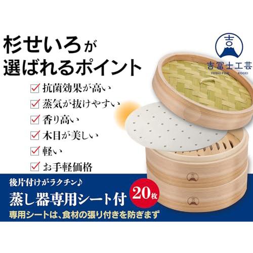 吉冨士工芸】杉せいろ 21cm 2段蓋付き IH対応鍋付き 蒸し器 中華 吉冨士工芸】杉せいろ 21cm 2段蓋付き IH対応鍋付き 蒸し器 中華