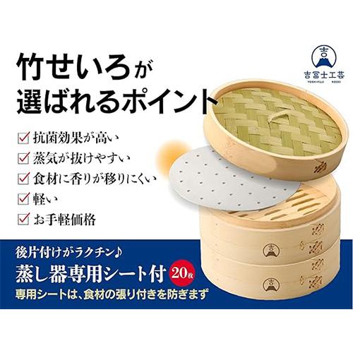 吉冨士工芸】竹せいろ 27cm 2段蓋付き 蒸し器 中華 せいろ セイロ専用