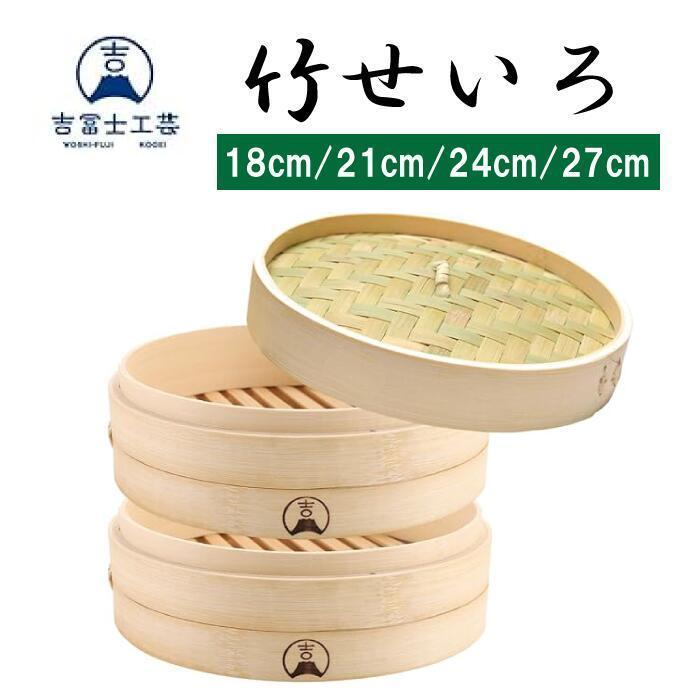 吉冨士工芸】竹せいろ 中華せいろ 蒸し器 天然竹 24cm2段(蓋付) IH対応