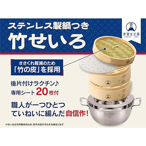 吉冨士工芸】竹せいろ 24cm 2段蓋付き IH対応鍋付き 蒸し器 中華 吉冨士工芸】竹せいろ 24cm 2段蓋付き IH対応鍋付き 蒸し器 中華