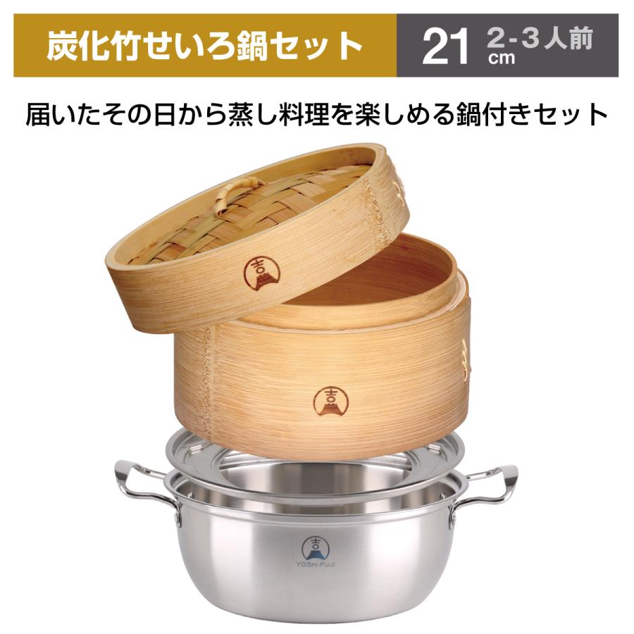 母の日におすすめ♪ せいろ 蒸篭 21cm 炭化竹 1段 蓋付き 鍋セット 吉