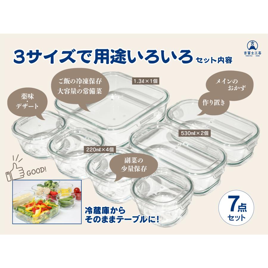 吉冨士工芸】耐熱ガラス 保存容器 7点セット クレア 耐熱ガラス電子