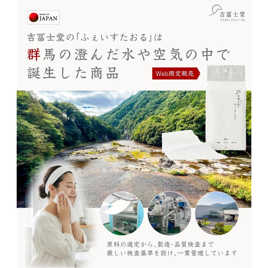 吉冨士堂】ふぇいすたおる 日本製 使い捨て フェイスタオル 60枚入 3個