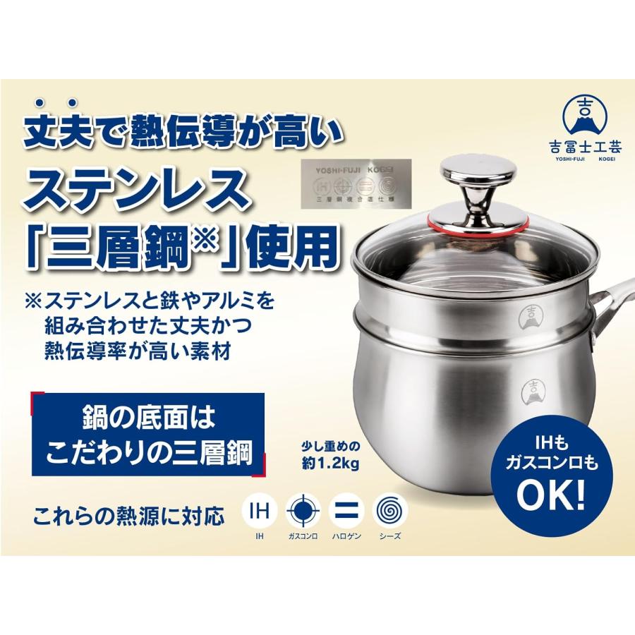吉冨士工芸 ステンレス製ミルクパン 17cm 蒸し器付き ガス火・IH対応