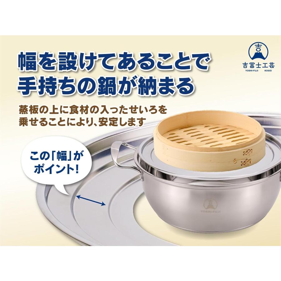 吉冨士工芸 せいろ用 蒸し板 ステンレス製 中華せいろ対応 蒸し器用