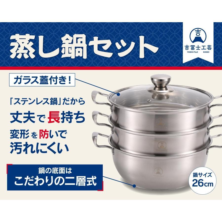 吉冨士工芸 蒸し器 26cm IH対応 ステンレス製 蒸し鍋 ガラス蓋付 両手