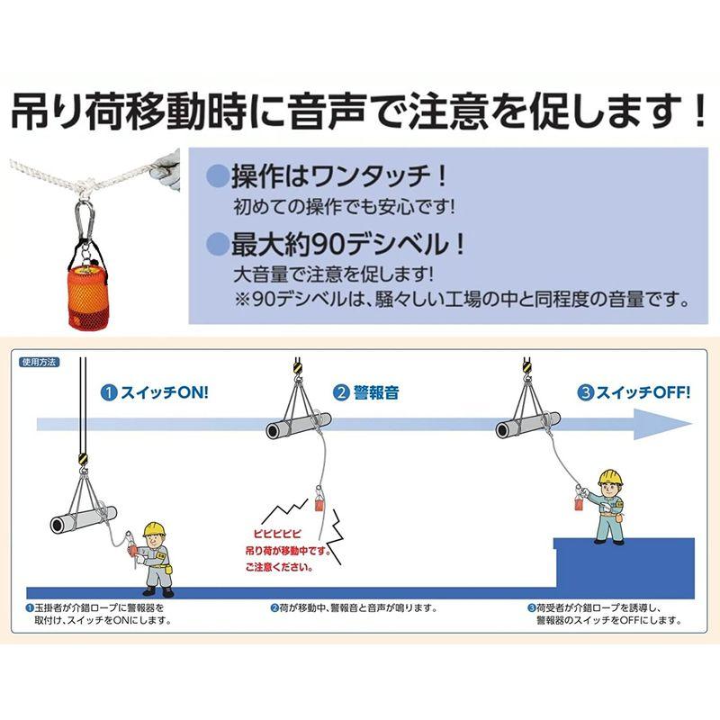 改良型「玉掛警報器プラス」(音声4種類内臓タイプ) TMK-02｜mantaaaro｜02