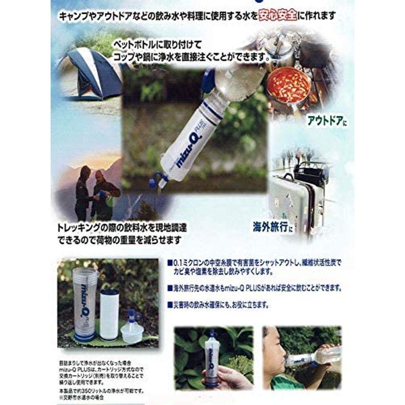 携帯型浄水器 mizu-Q PLUS ミズキュープラス 本体｜mantaaaro｜08