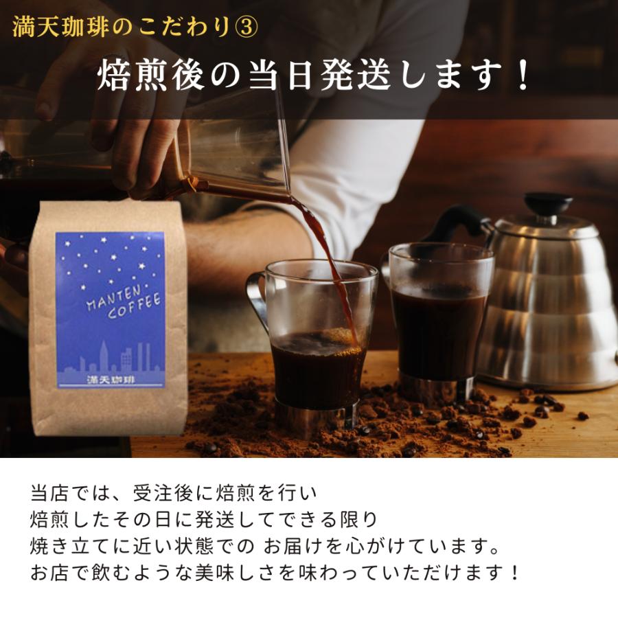 コーヒー豆 福袋 300g 7種から2種選択 マンデリン モカ 珈琲豆 送料無料 満天珈琲 ブラジル キリマンジャロ スプレモ｜manten-coffee｜17