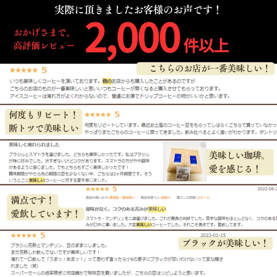 コーヒー豆 福袋 300g 7種から2種選択 マンデリン モカ 珈琲豆 送料無料 満天珈琲 ブラジル キリマンジャロ スプレモ｜manten-coffee｜03