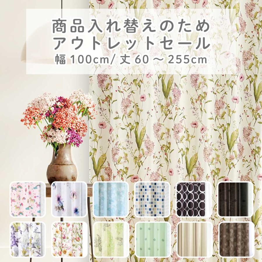 アウトレット 在庫限り 遮光カーテン 2級遮光 4枚組 レースカーテン