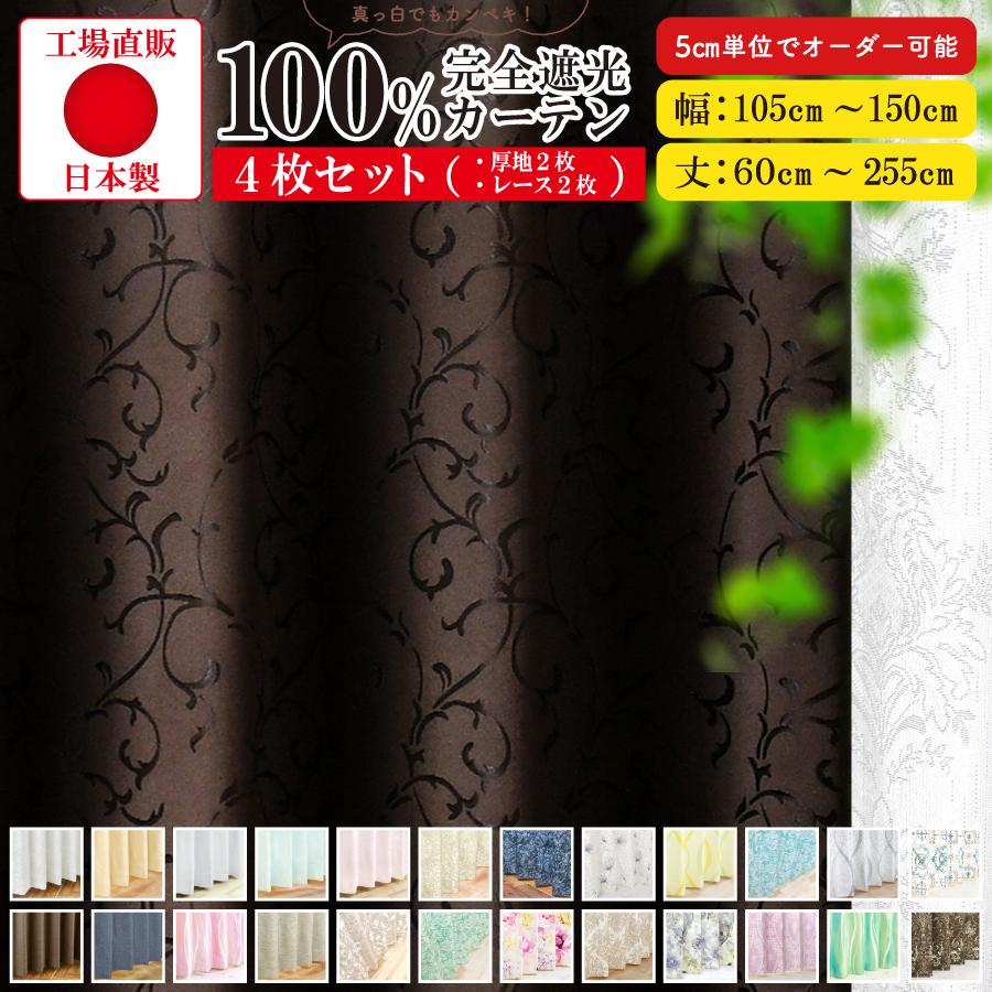 s4p-bou-150 : 満天カーテン - 通販 - Yahoo!ショッピング