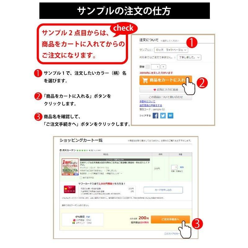生地サンプル 完全遮光 2点目以降のご注文はカート内のご要望欄に商品 
