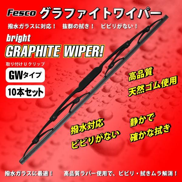 10セット売　ワイパーブレード 450mm GW/グラファイト 品質保証ISO/TS16949 最高品質ラバー｜manten-life