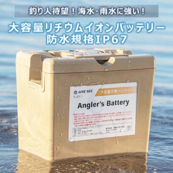 Angler'sリチウムイオンバッテリー AB-25 シマノビーストマスター