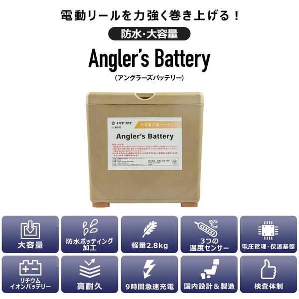Angler'sリチウムイオンバッテリー AB-25 シマノビーストマスター