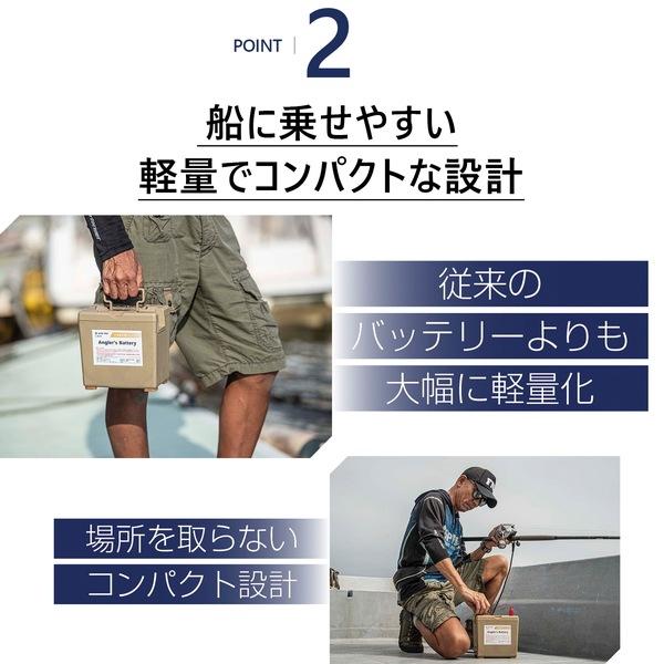 Angler'sリチウムイオンバッテリー AB-25 シマノビーストマスター