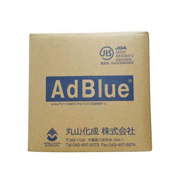 AdBlue 20㍑ 国産 丸山化成製 アドブルー 20L 丸山化成 AdBlue 高品位尿素水 ディーゼル車尿素水