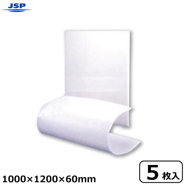 JSP　タフボード　1000×1200×60mm　5枚入　トラックボード　トラック輸送用緩衝材　パレットボード