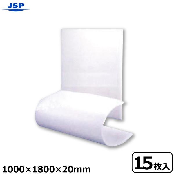 JSP　タフボード　1000×1800×20mm　15枚入　トラックボード　トラック輸送用緩衝材　パレットボード