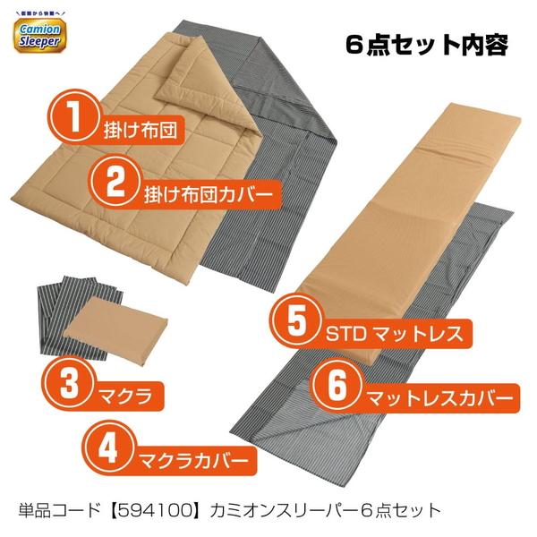 ジェットイノウエ カミオンスリーパー 6点セット 594100 トラック用品