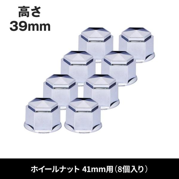 ジェットイノウエ 角型ナットカバー 41mm 高さ39mm 8個入 大型車 500575 トラック用品 タイヤ・足回り JET INOUE ...