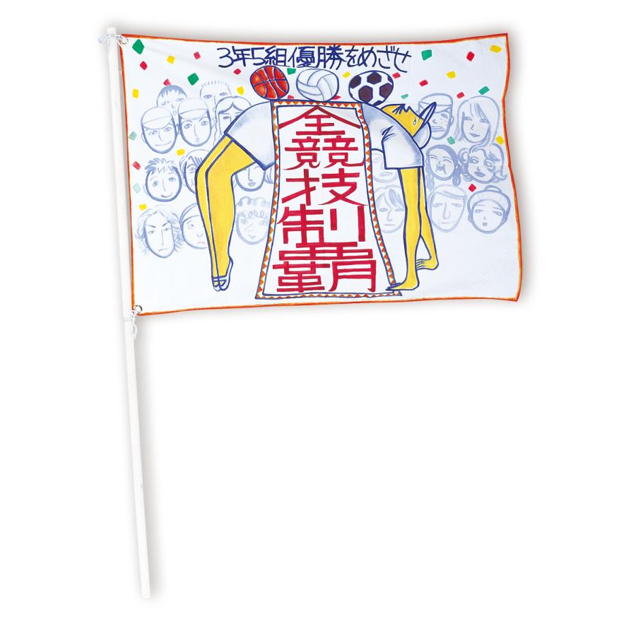 学級旗 運動会 競技用品 アーテック : まんてんライフ - 通販 - Yahoo