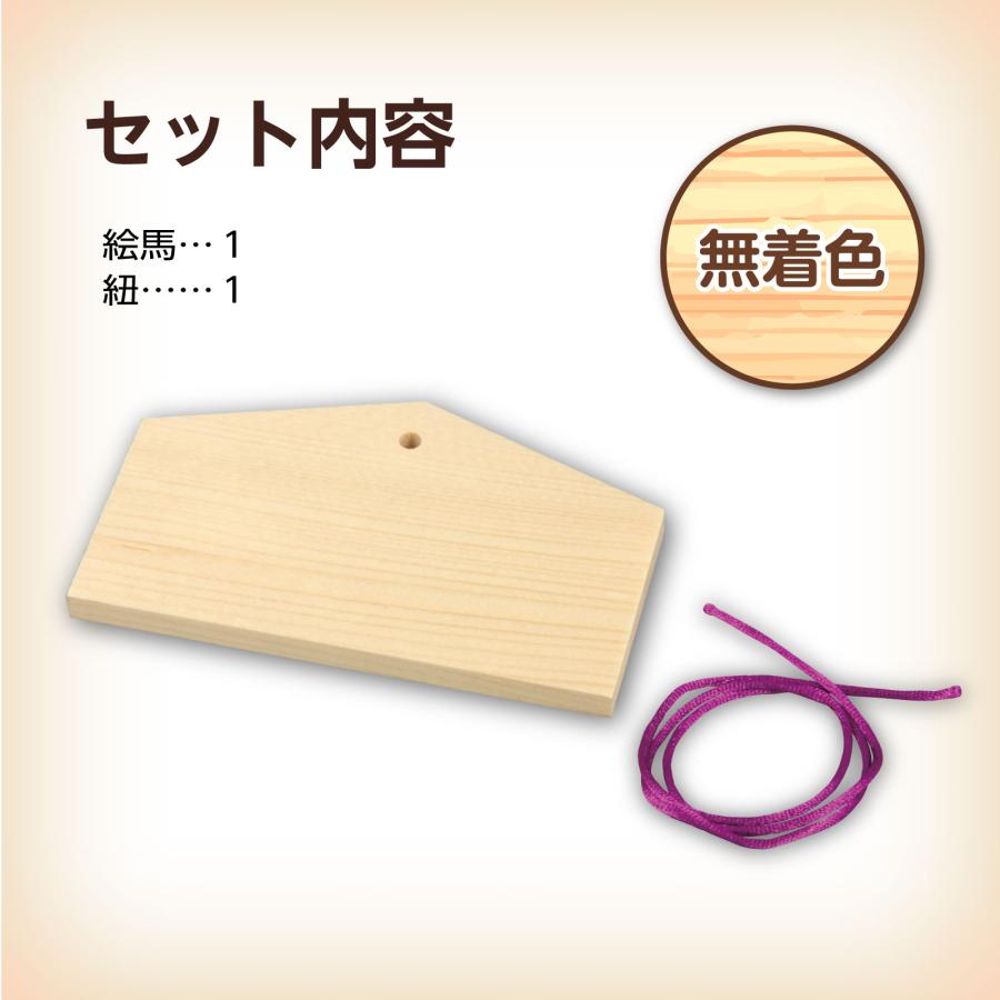 絵馬づくり 120×73×8mm ヒモ付 祝祭パーティー イベント用品