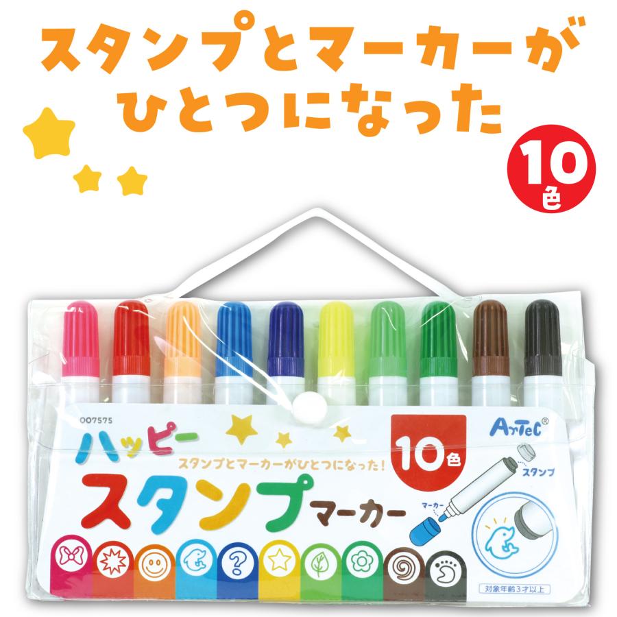 ハッピースタンプマーカー 10色 学童文具 教育用品の アーテック