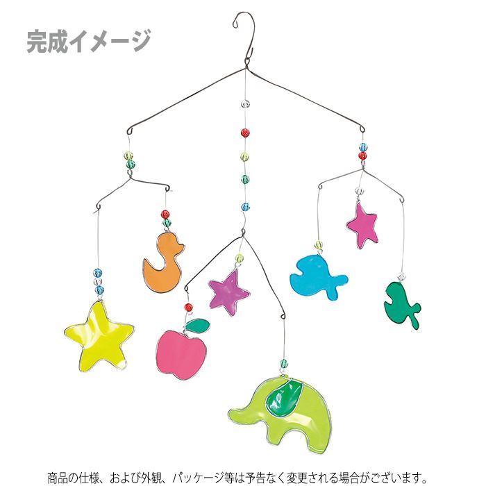 ステンドグラス風ゆらゆらモビール 教育教材用品 知育玩具 アーテック