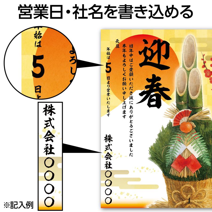 正月 年賀ポスター B2(728×515mm)×5枚セット ポスター 年末年始案内