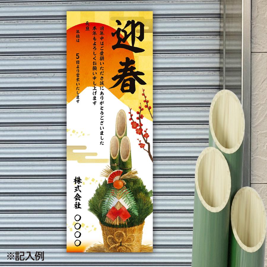 正月 年賀ポスター (728×257mm)×5枚セット ポスター 年末年始案内 新年