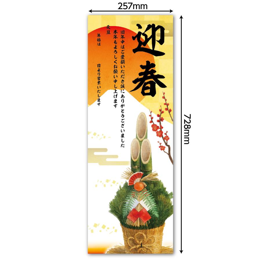 正月 年賀ポスター (728×257mm)×5枚セット ポスター 年末年始案内 新年