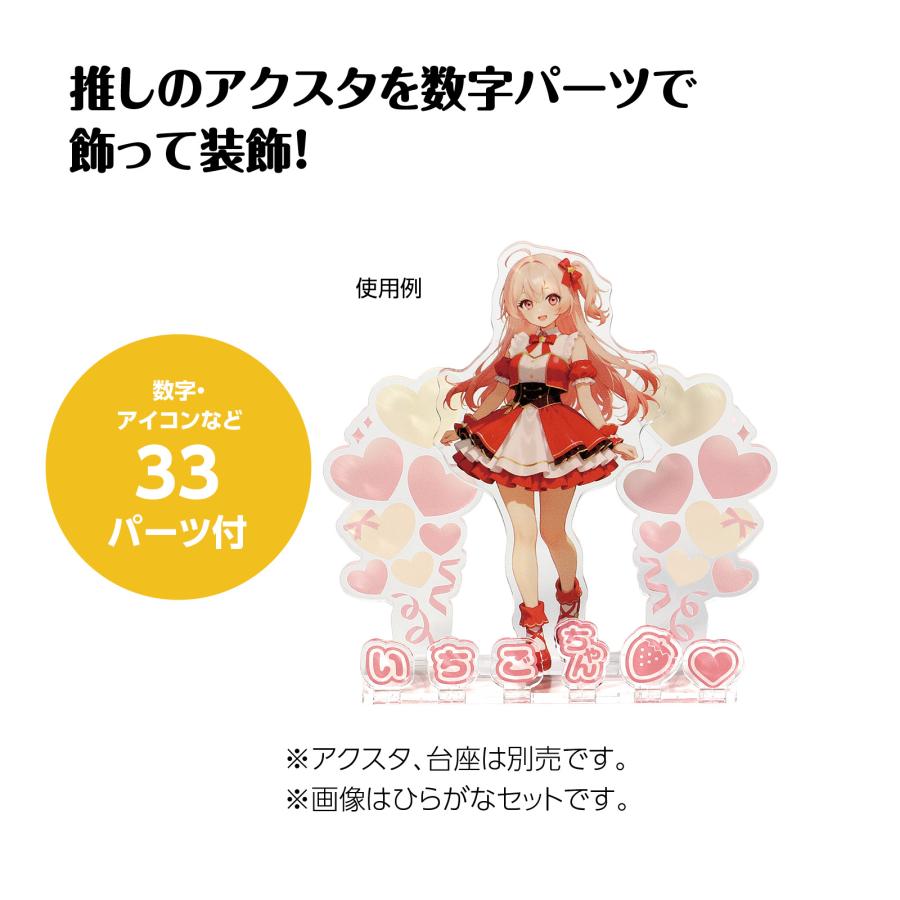 おなまえジオラマアクリルスタンド 数字セット イエロー 推し活