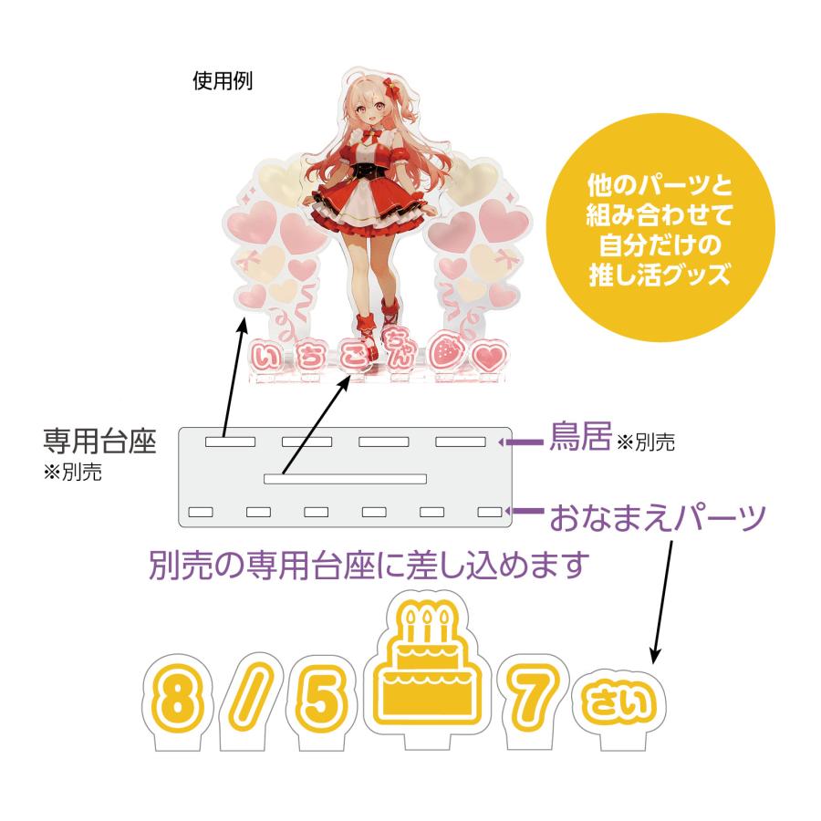おなまえジオラマアクリルスタンド 数字セット イエロー 推し活