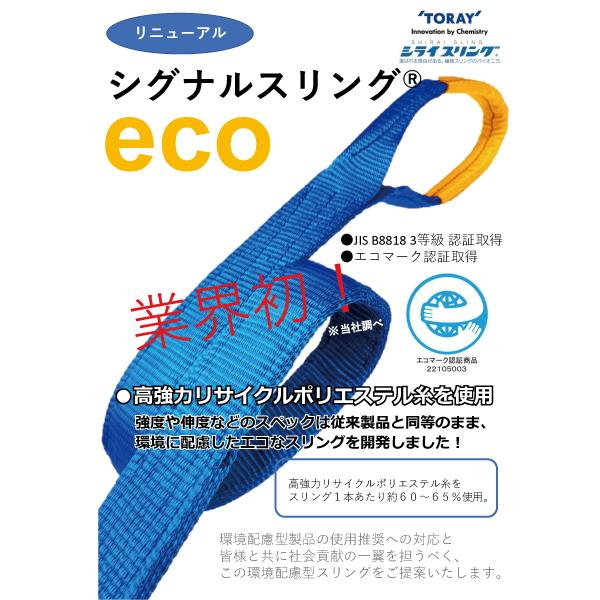 シグナルスリング SE3E 両端アイ形 0.8ton 幅25mm 長さ10m ベルトスリング スリングベルト 玉掛けスリング｜manten-life｜05