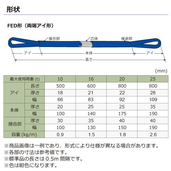 シライマルチスリングLIGHT　FED　両端アイ形　20ton　長さ7m　幅92mm　スリングベルト　ラウンドスリング　玉掛けスリング