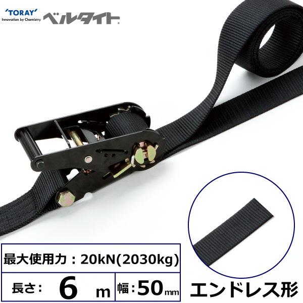 黒ベルタイト ラチェットバックル エンドレス 幅50mm 長さ6m