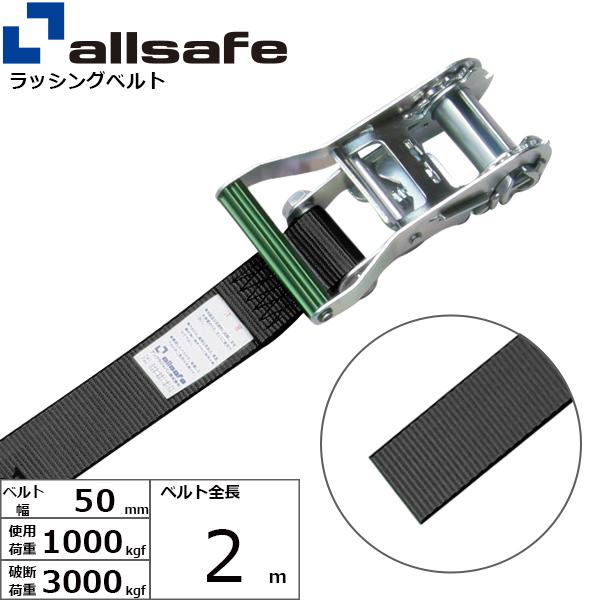 ラッシングベルト ラウンドタイプ 幅50mm 長さ2m 黒 ベルト荷締め機