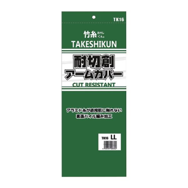 海外正規品 竹糸くん耐切創アームカバー Ll 10双 夏用腕カバー 竹由来のレーヨン糸使用 蒸れにくくひんやり冷感 最安値に挑戦 Kwsrbd Com