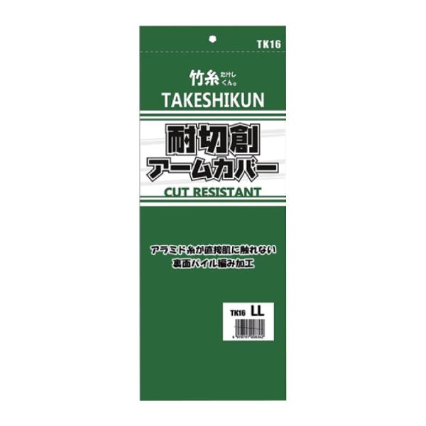 竹糸くん耐切創アームカバー　LL　10双　夏用腕カバー　竹由来のレーヨン糸使用　蒸れにくくひんやり冷感