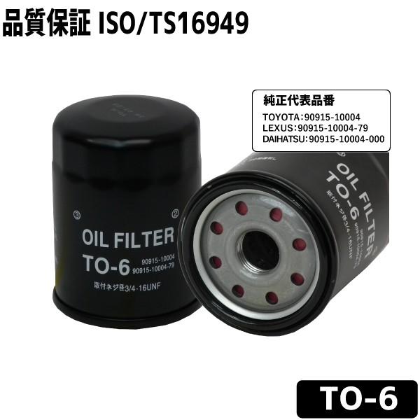 オイルフィルター TO-6 オイルエレメント トヨタ/ダイハツ用 TOYOTA 90915-10004｜manten-tool