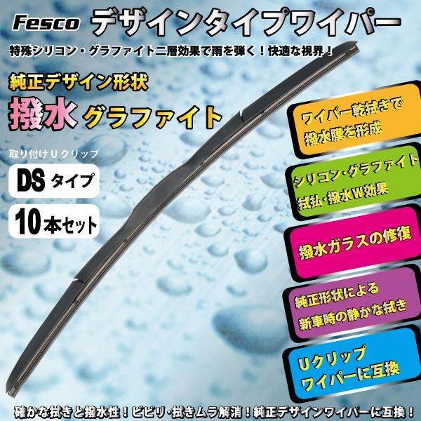 格安 セット売10本 撥水デザインワイパー 650mm Ds シリコン 品質保証iso Ts エアロワイパーブレード スタイリッシュワイパー 値引 Tiebreak Fr