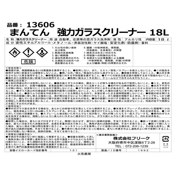 まんてん 強力ガラスクリーナー 18l 曇り止めクリーナー ヤニ取りクリーナー 洗車用品 まんてんツール 通販 Yahoo ショッピング