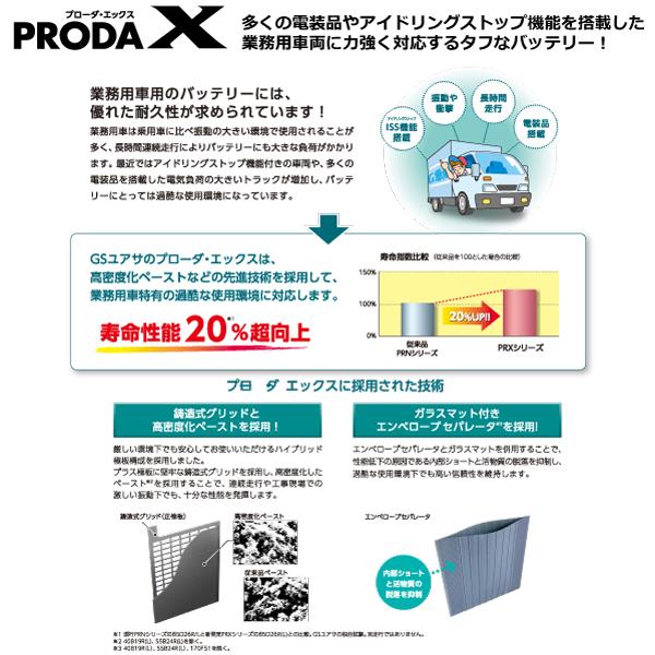 GSユアサ 大型車用バッテリー PRODA X 75D23R プローダ エックス 業務用車両バッテリー 旧品番 PRODA NEO PRN-75D2｜manten-tool｜02